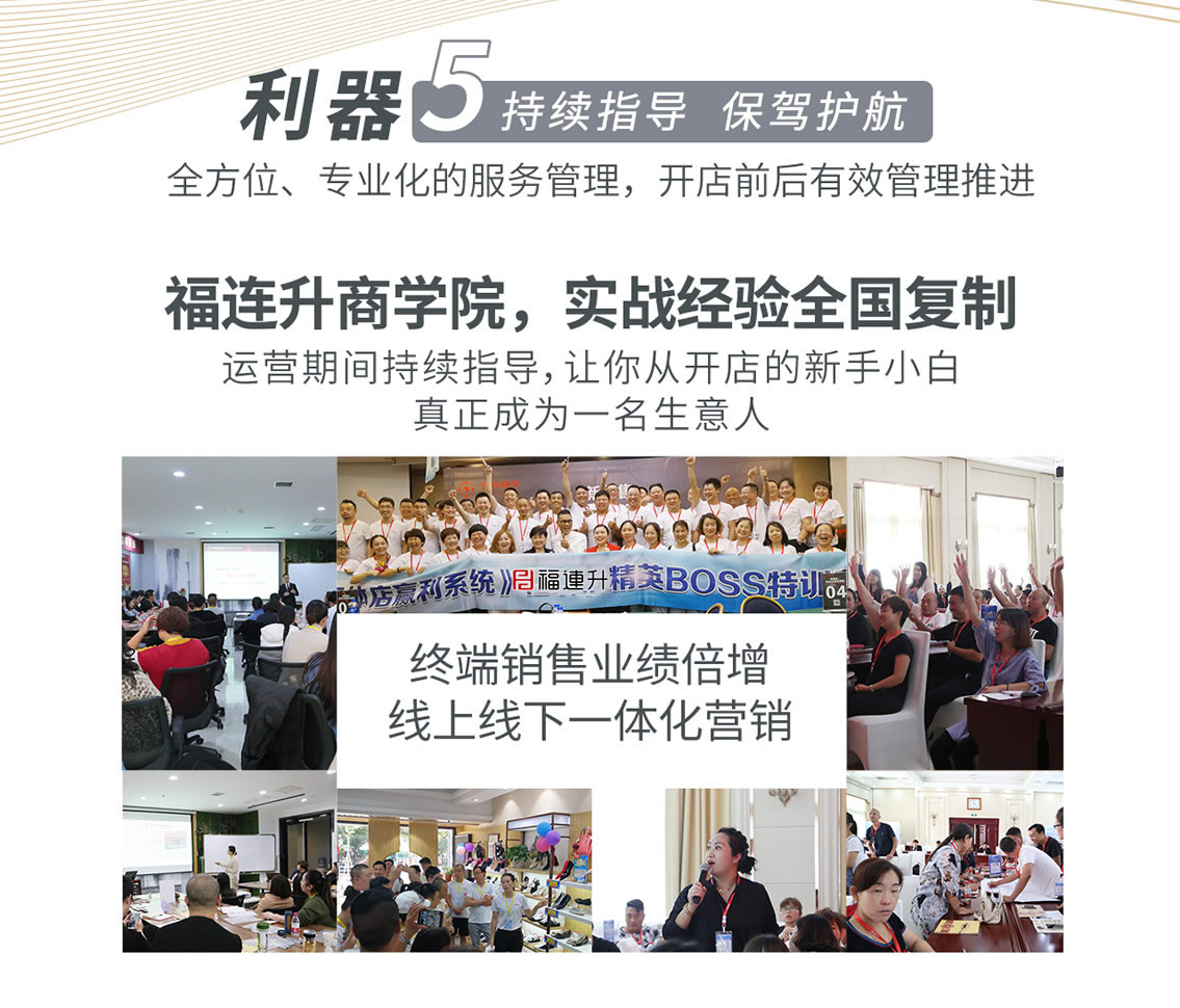 福連升商學院零售培訓指導