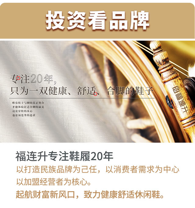 鞋店加盟哪個品牌好福連升專注鞋履20年