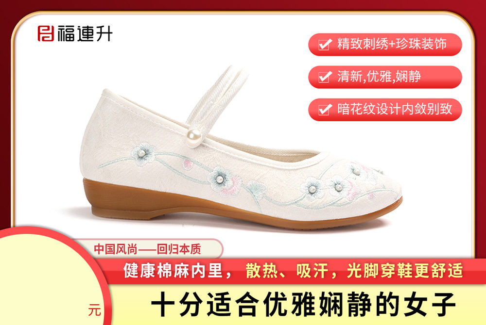 福連升暗香疏影民族風繡花鞋女鞋老北京布鞋(圖1)