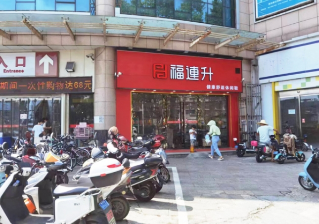 賀：福連升休閑鞋湖北襄陽樊城區品牌專賣店正式開業！