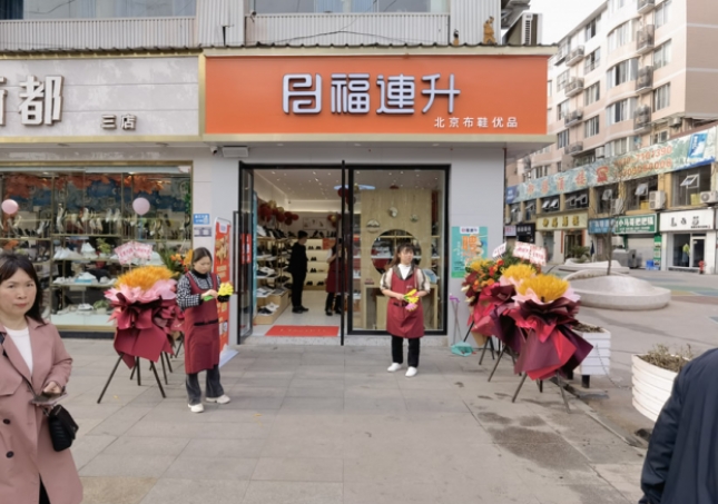 賀：福連升北京布鞋四川瀘州古藺專賣店正式開業！
