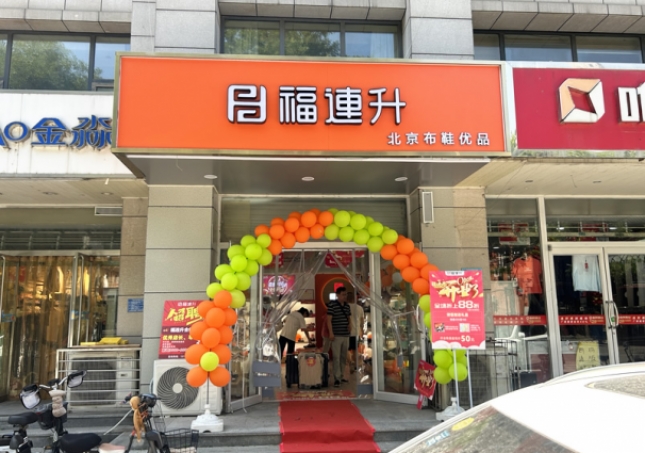 賀：福連升北京布鞋河北石家莊新華區合作路正式開業！