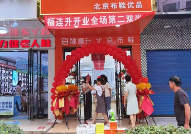 賀：福連升北京布鞋湖南衡陽常勝西路新店正式開業！