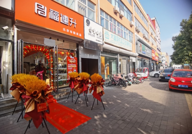 賀：福連升北京布鞋河北保定定州新店開業！