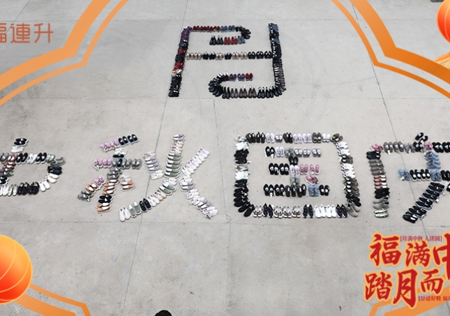 創(chuàng)意拼圖與福利共慶團圓 喜迎中秋佳節(jié)~