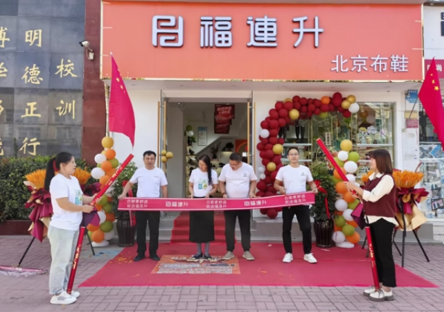 賀：福連升北京布鞋品牌河南周口西華加盟店正式開業！