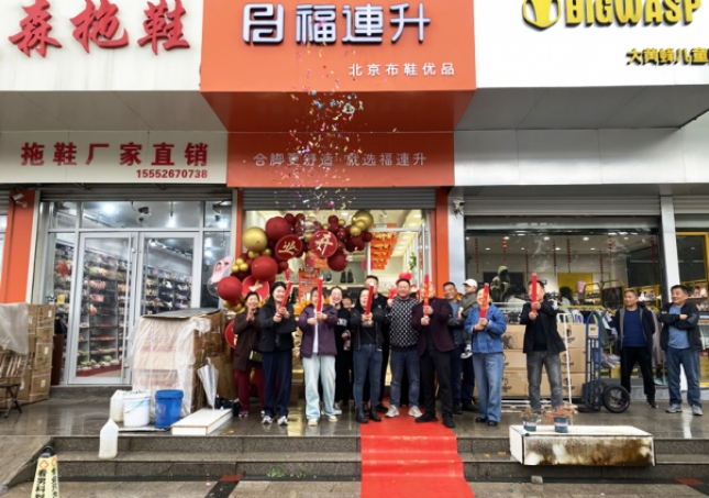 賀：福連升北京布鞋山東淄博淄川新店正式開業！