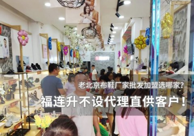 老北京布鞋廠家批發(fā) 福連升不設代理直供客戶！
