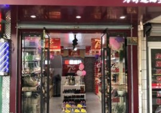 賀：福連升健康舒適休閑鞋浙江舟山普陀東港店正式開業！