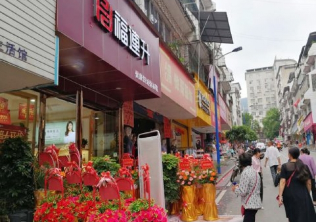 賀：湖南永州市雙牌縣福連升休閑鞋專賣店正式開業！