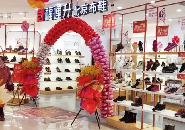 賀：福連升北京布鞋內蒙古赤峰紅山區橋北龍騰奧萊店正式開業！