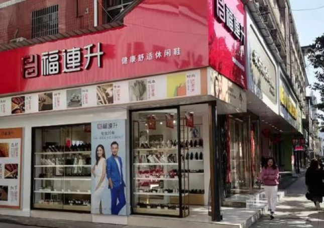 賀：福連升健康舒適休閑鞋湖南邵陽武岡市都梁街店正式開業！