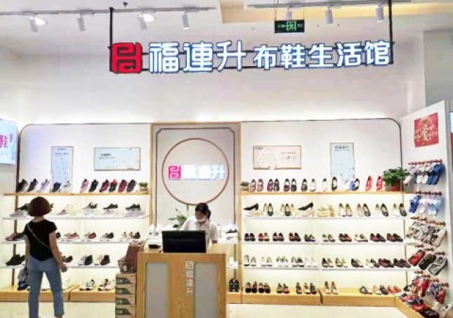 賀：福連升老北京布鞋品牌河北唐山友誼購物店重裝開業！