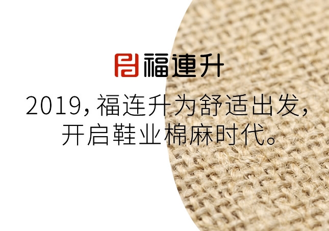 穿鞋也有一套講究，你穿對了嗎？福連升為你準備至寶穿鞋秘方！