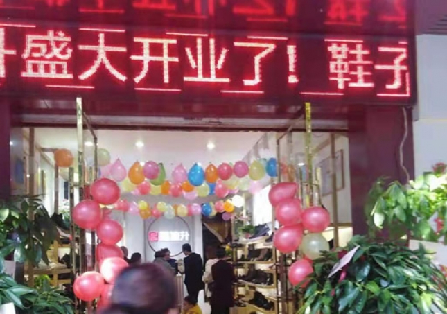賀：湖南株洲攸縣福連升老北京布鞋專賣店正式開業！